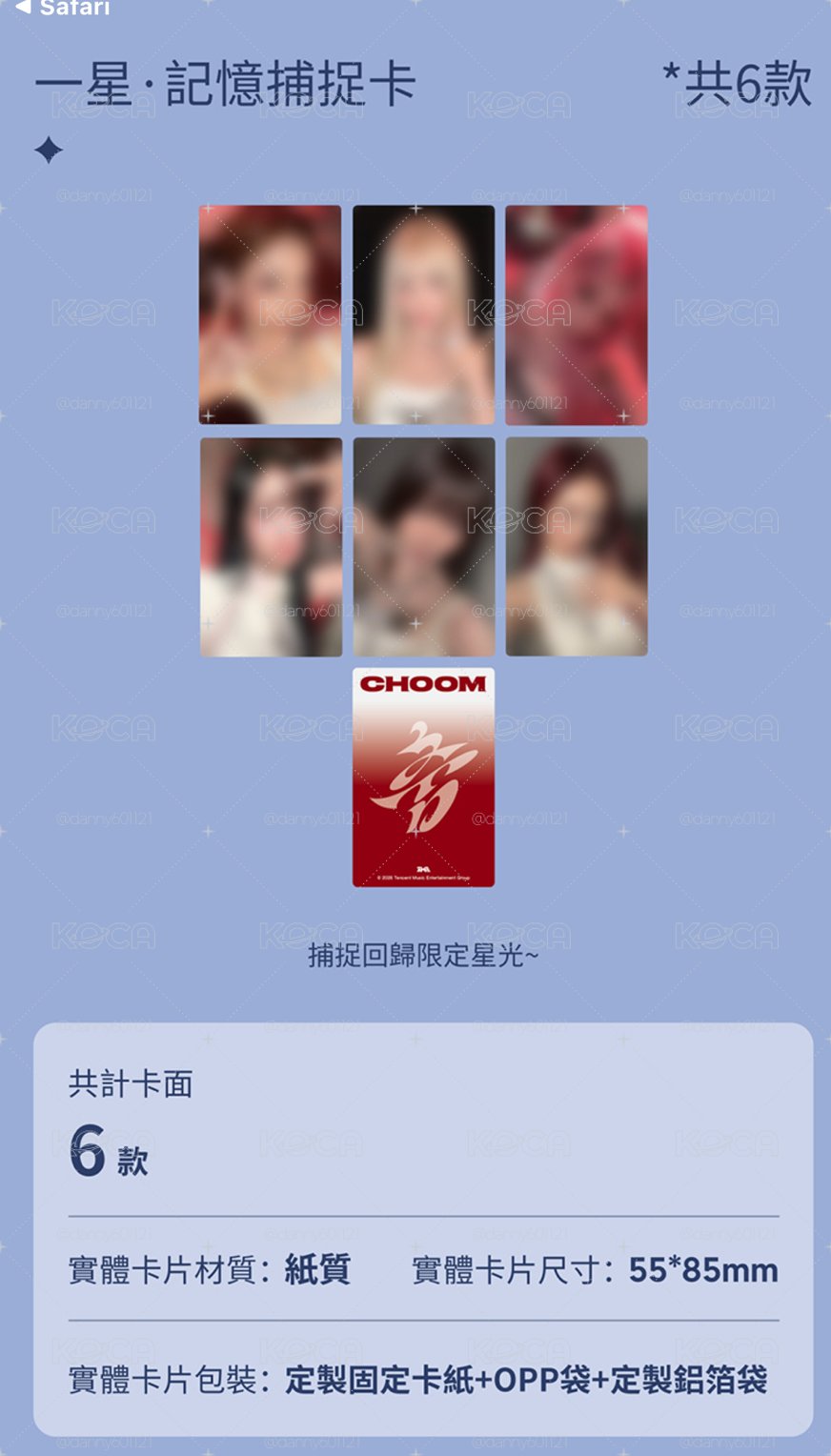 babymonster choom星光卡 代抽