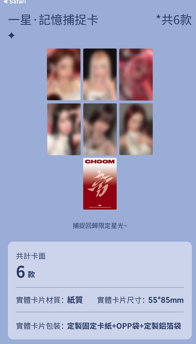 babymonster choom星光卡 代抽