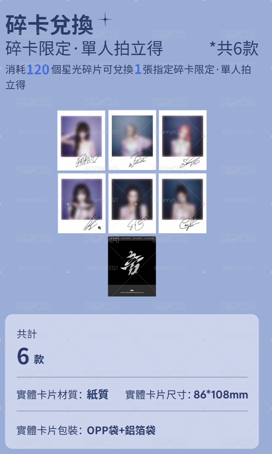 babymonster choom星光卡 代抽