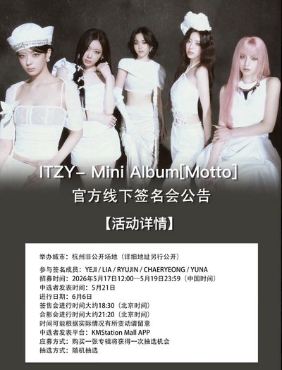 ITZY KMS 杭州線下簽售卡 道服Ver. / 校服Ver.