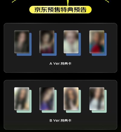 [預售可指定] aespa正規二 京東預售特典