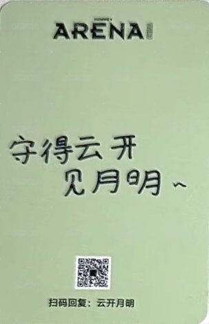 arena 雜誌卡  背面