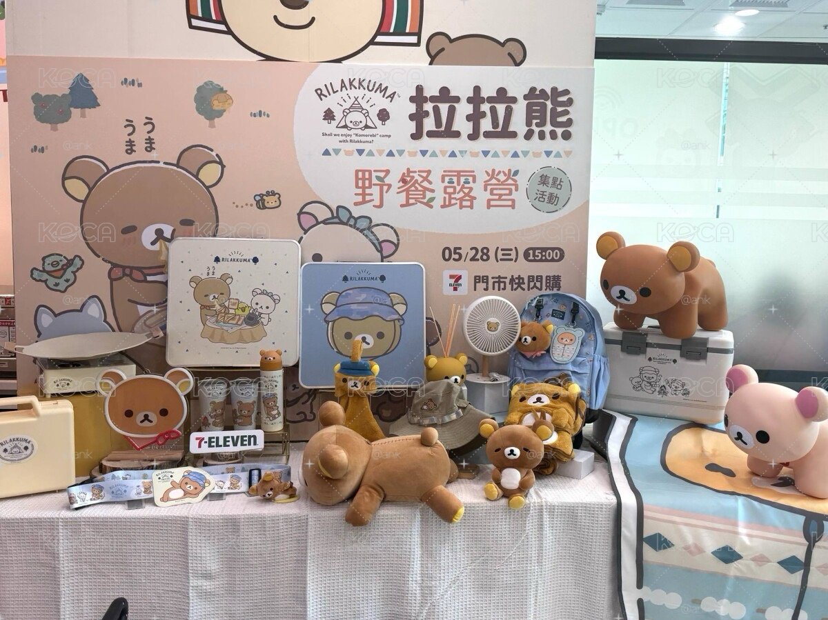 懶懶熊 拉拉熊 7-11 野餐露營系列商品
