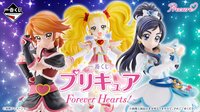 光之美少女 ～Forever Hearts！～