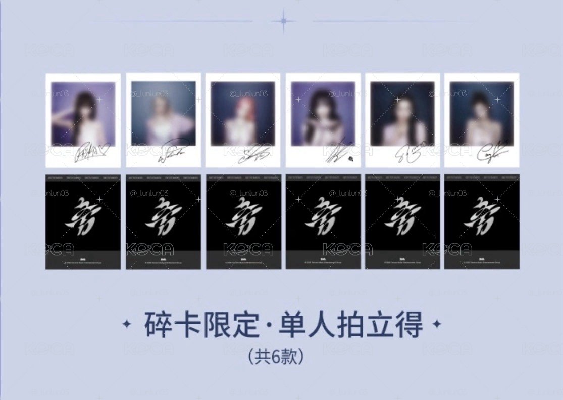 星光拍立得 分成員（非現）