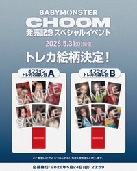 춤 (CHOOM) 日本簽售 手渡卡