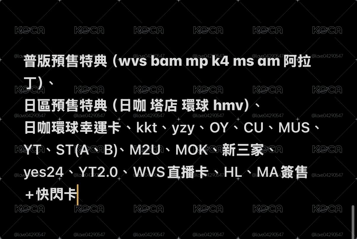 迷二凡圖上所有特典（固車