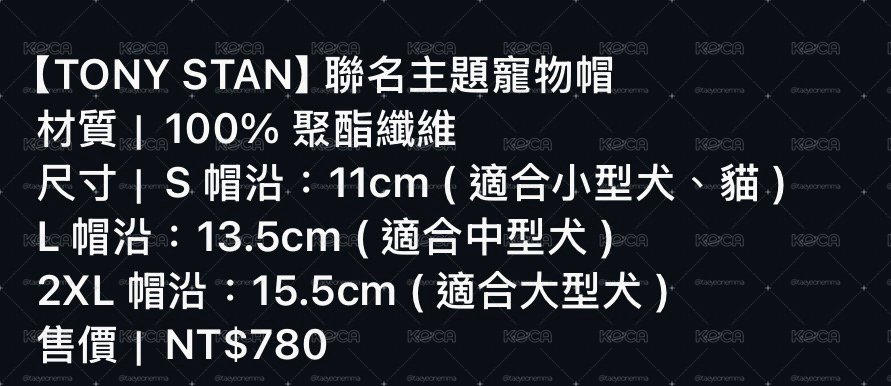 統一獅屎蛋唐尼聯名寵物帽