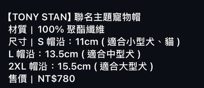 統一獅屎蛋唐尼聯名寵物帽