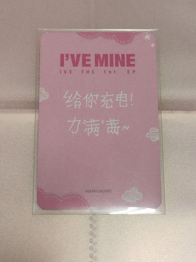 ive員中背