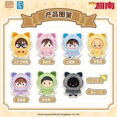 名偵探柯南 貓咪斗篷 娃娃