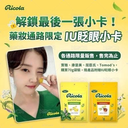 利口樂IU小卡 含糖果