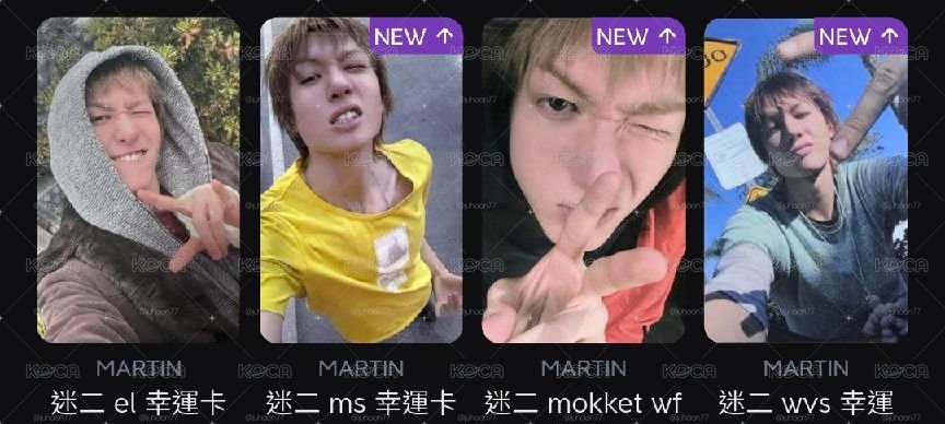 馬丁幸運4通路