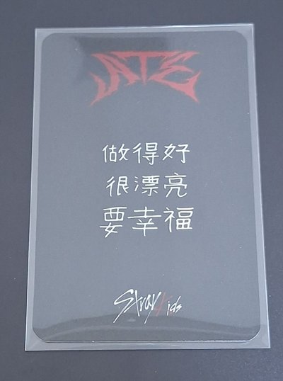 stray kids ATE 中背旻  ◇本體400綁（600）