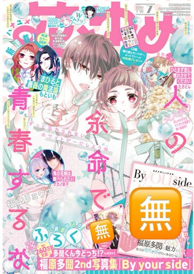暗黑原 日版漫畫第15卷語音特典+歌夏紙立牌