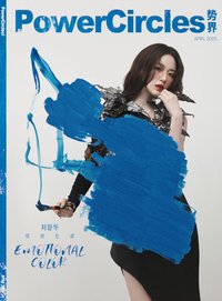 勢界 雜誌 B版