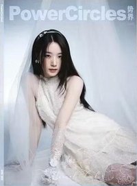 勢界 雜誌 C版