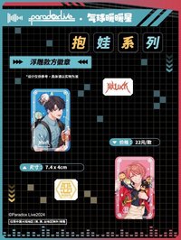 Paradox Live x 氣球暖暖星 抱娃系列 浮雕徽章