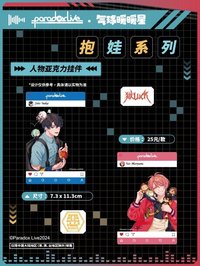 Paradox Live x 氣球暖暖星 抱娃系列 壓克力掛件