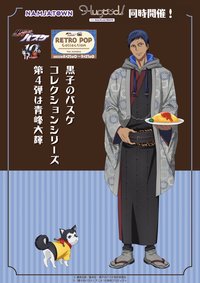 南嘉堂復古流行 第四彈 Ver.Aomine