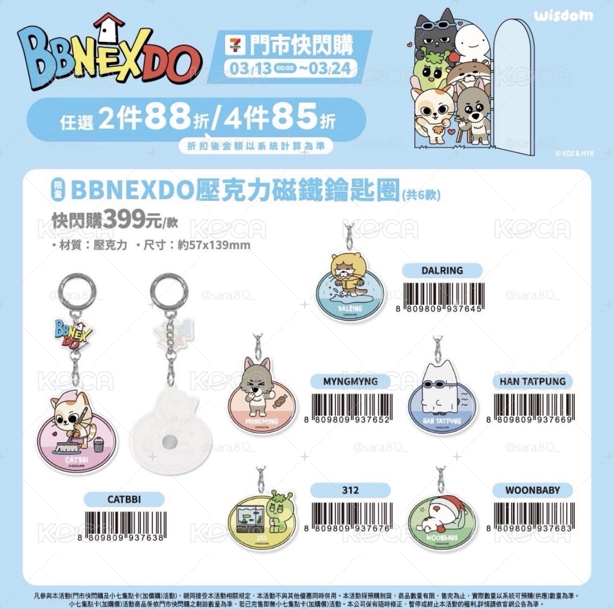 BBNEXDO 7-11 TATPUNG 壓克力鑰匙圈