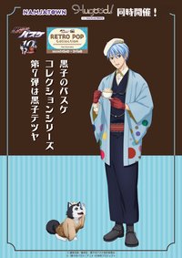南嘉堂復古流行 第七彈 Ver.Kuroko