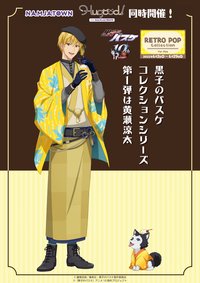 南嘉堂復古流行 第一彈 Ver.Kise