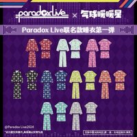Paradox Live x 氣球暖暖星 睡衣第一彈