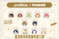Paradox Live x 氣球暖暖星 痛包第二彈