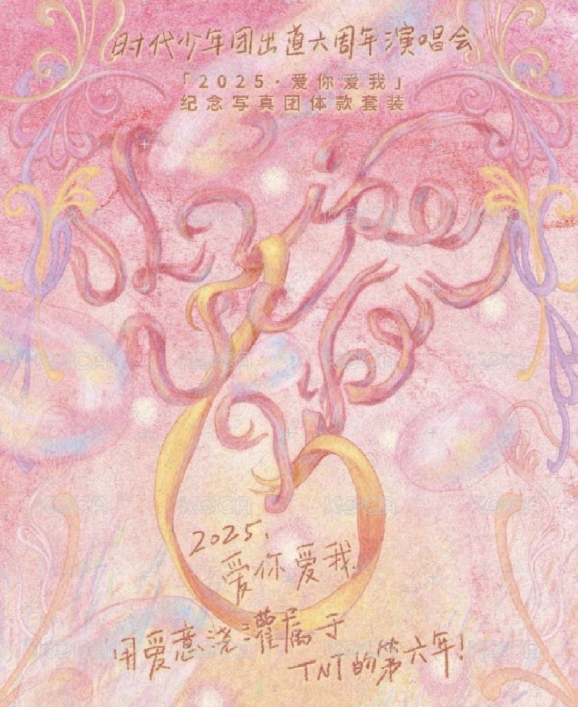 團六週年演唱會未拆