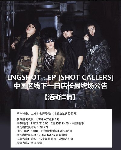 預購 LNGSHOT 上海終場簽售卡 一套（3/8）