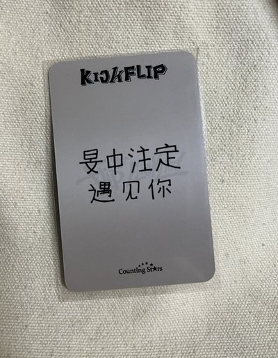 旻帝中背：旻中注定遇見你