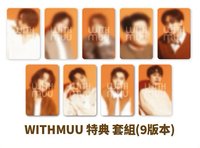 WITHMUU特典