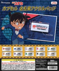BR社 姓名別針