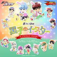 春フェス 黒子のイースター in J-WORLD TOKYO