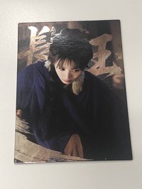 烽火共濟編號12