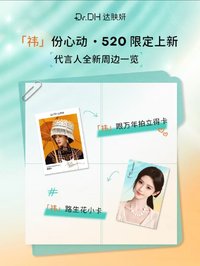 Dr.DH達膚妍 520限定