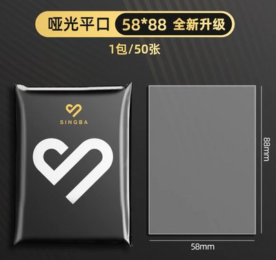 SIMBA 平口卡膜 58*88
