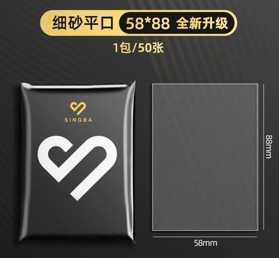 SIMBA 平口卡膜 58*88
