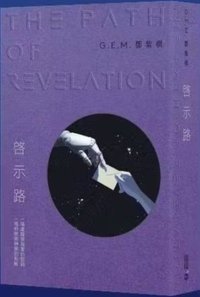 書籍 啟示路(繁體中文恒藏版)