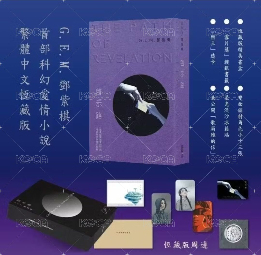 啟示路