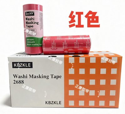 開團中📋2688紙膠帶
