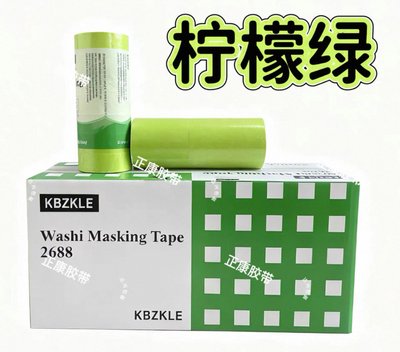 開團中📋2688紙膠帶