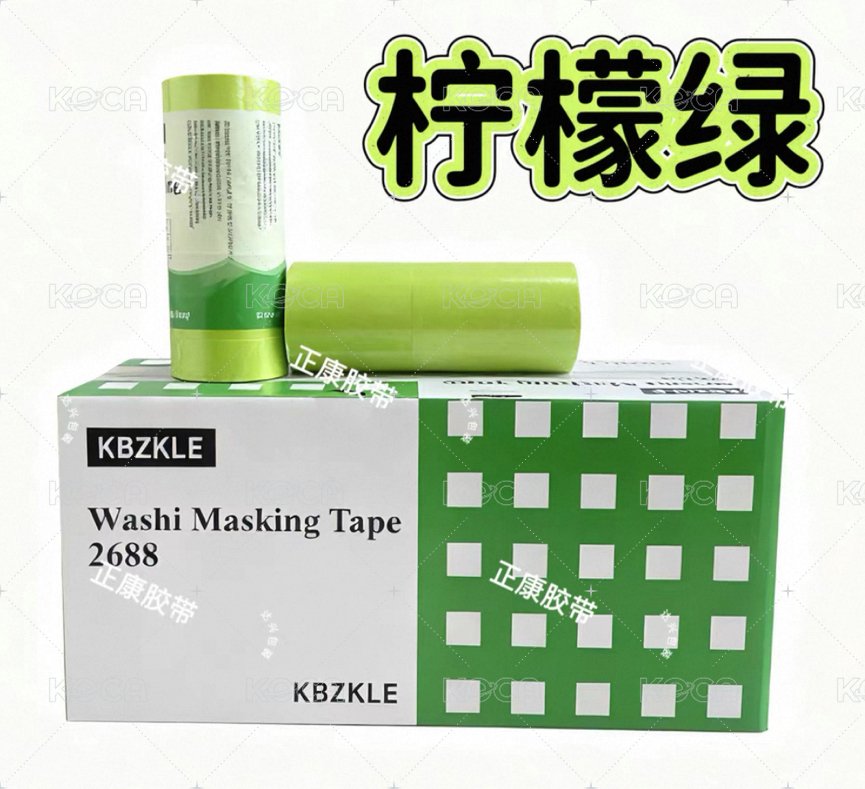 檸檬綠一卷