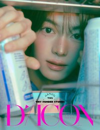 DICON TINY WONDER STORIES 雜誌 