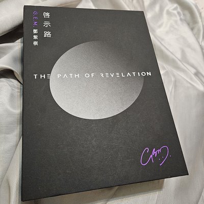 鄧紫棋 啟示路 繁體中文 恒藏版 小說，全部配置都有