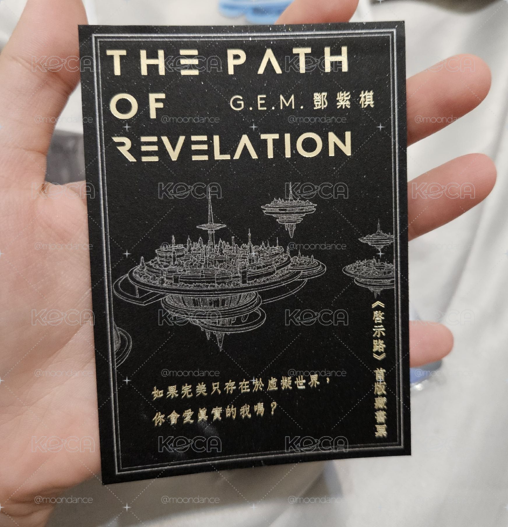 鄧紫棋 啟示路 繁體中文 恒藏版 小說，全部配置都有