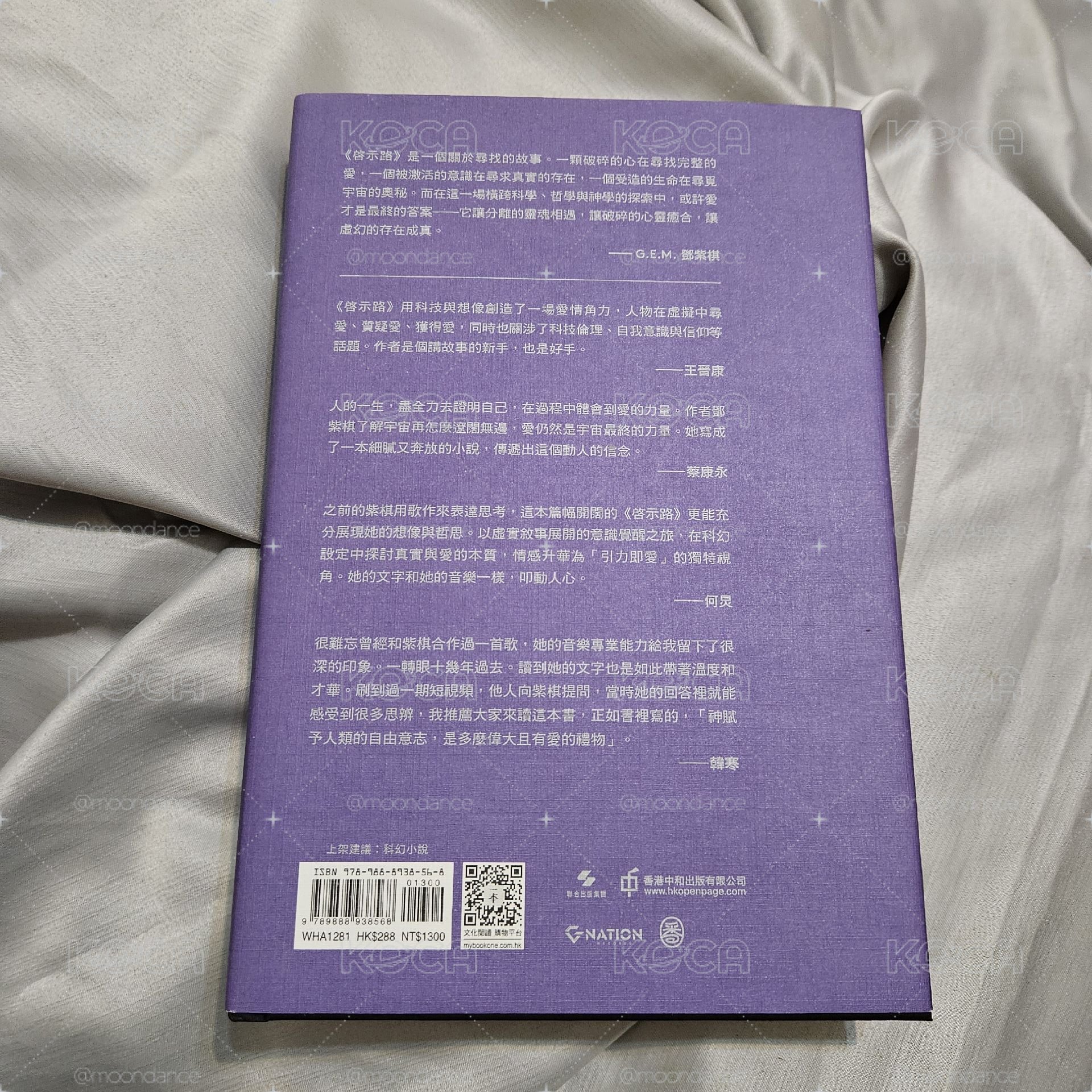 鄧紫棋 啟示路 繁體中文 恒藏版 小說，全部配置都有