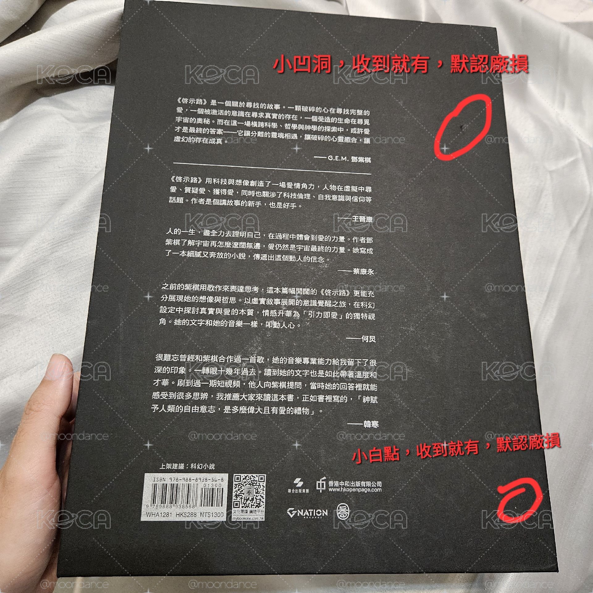 鄧紫棋 啟示路 繁體中文 恒藏版 小說，全部配置都有