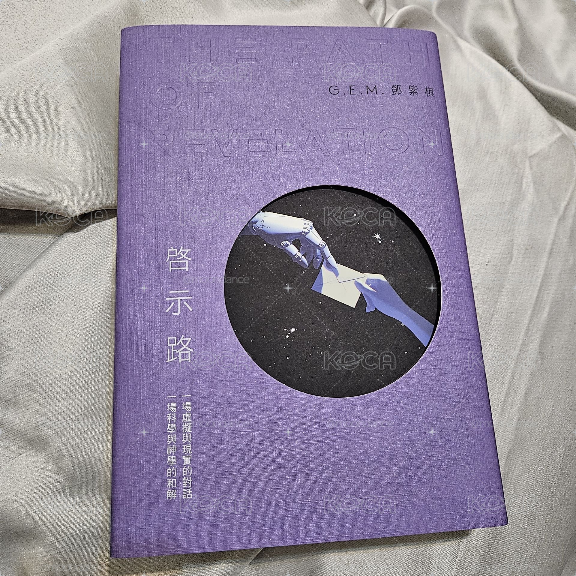 鄧紫棋 啟示路 繁體中文 恒藏版 小說，全部配置都有